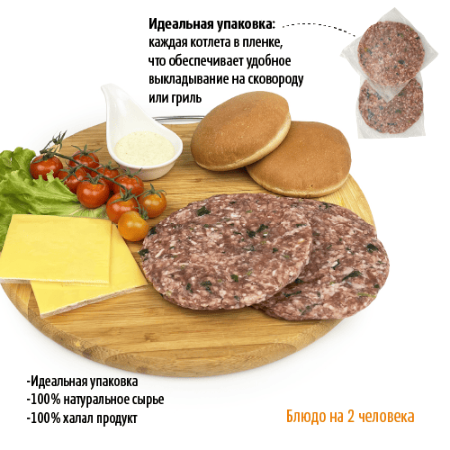 Котлета говяжья с чеддером и петрушкой Boszhan, в/у 0.3, шт Котлета говяжья с чеддером и петрушкой Boszhan, в/у 0.3, шт